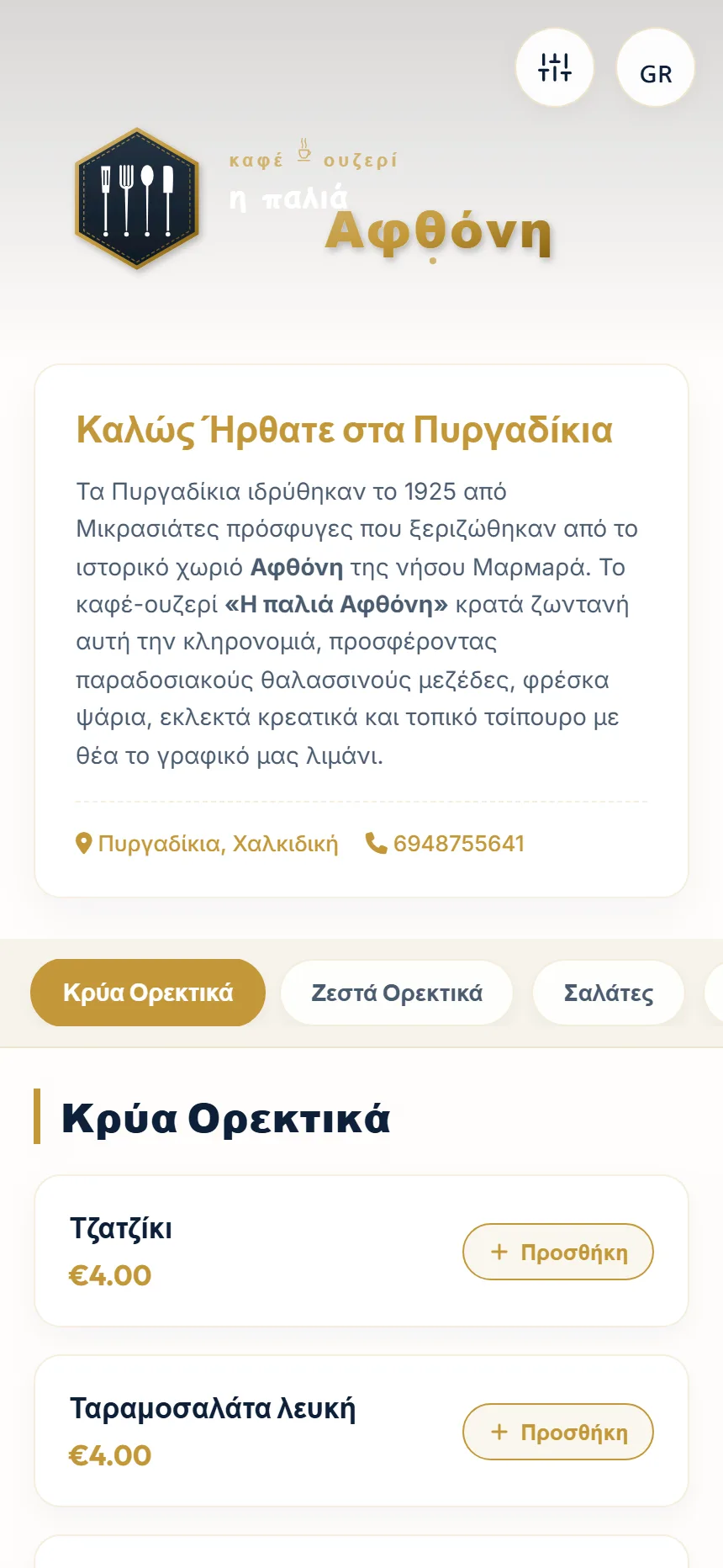 Η Παλιά Αφθόνη