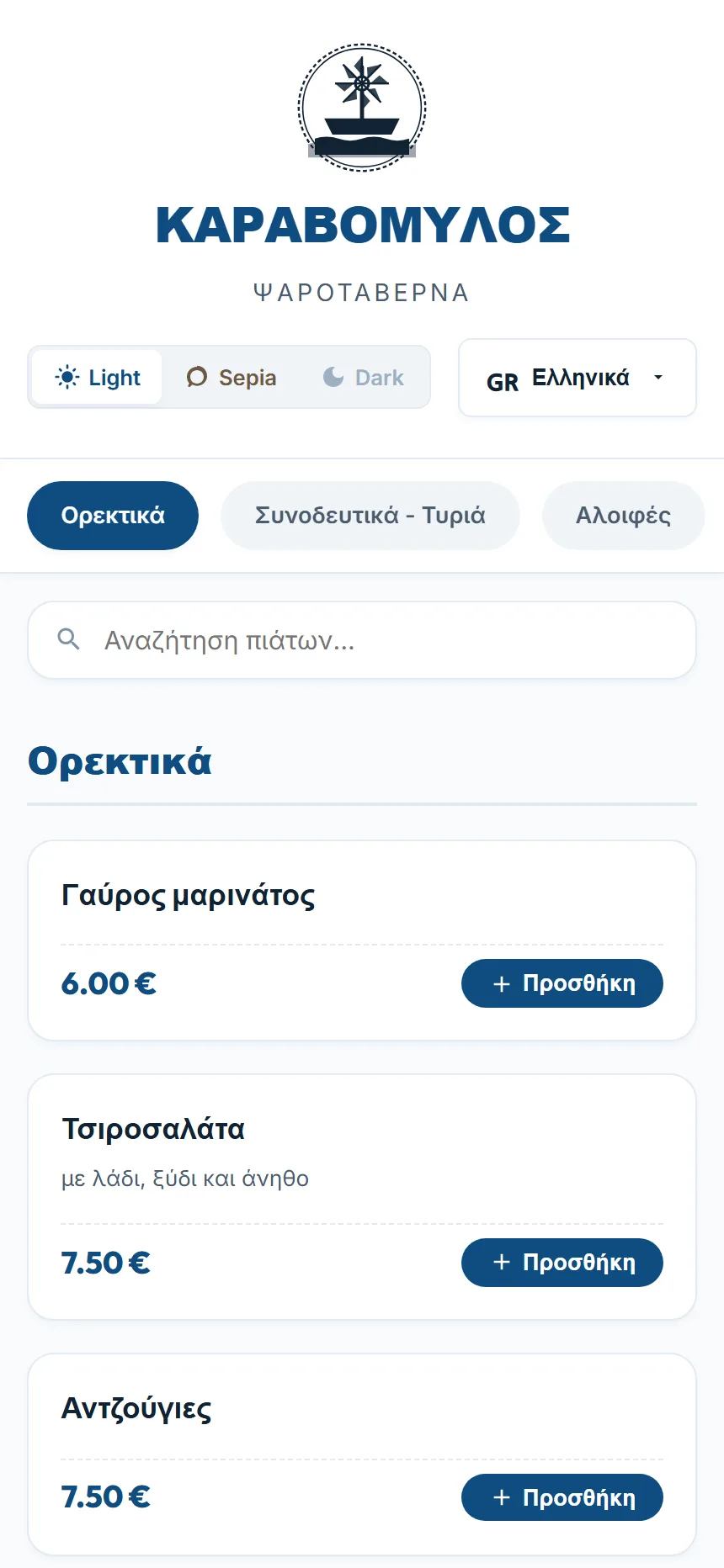 Καραβόμυλος