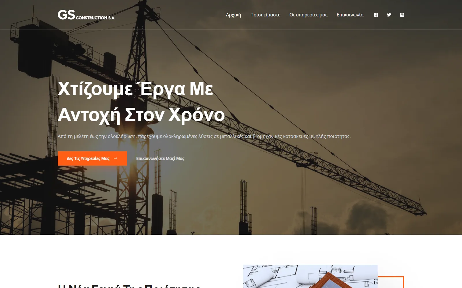 GS Construction