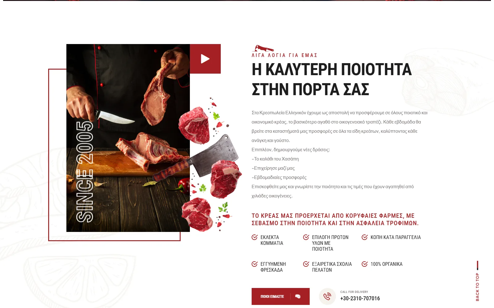 Κρεοπωλεία Ελληνικών