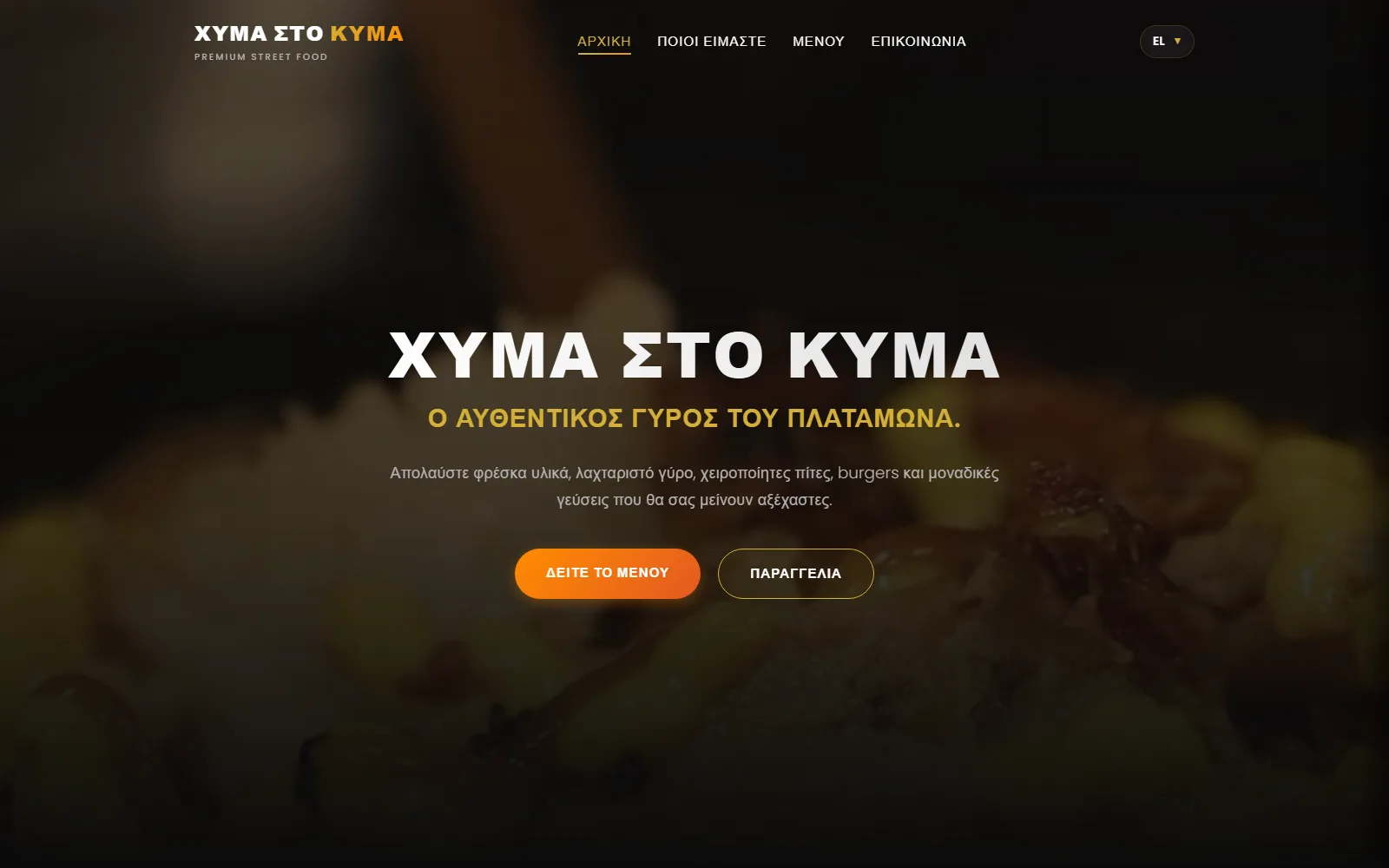 Χύμα στο Κύμα